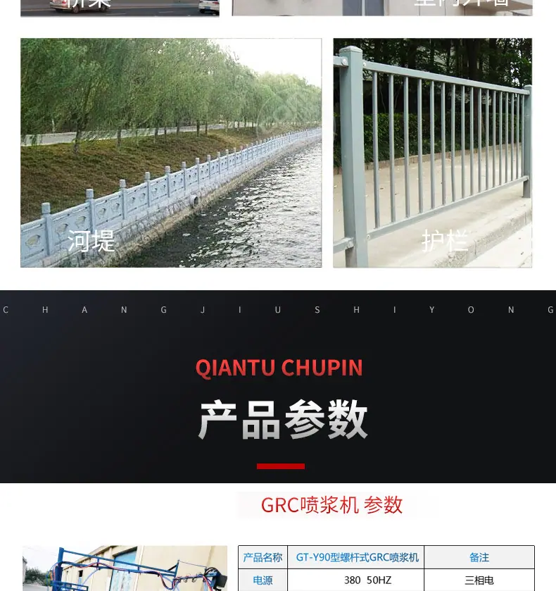 GRC喷浆机_04.jpg