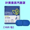 Máscara de Olhos a Vapor com Luteína Compressão Térmica Visual Embalagem Individual Autaquecente Respirável Pausa para Almoço Sono Máscara de Olhos Portátil Fabricante