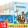 30 versões fonéticas de livros para crianças de 6-12 anos crianças enviam caixa de presente Alunos do Ensino Fundamental três quatro cinco série de leitura extracurricular