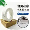 Purificador de agua de tubería de PE Songquan de 2 y 3 puntos, tubería de agua a prueba de explosiones, máquina de agua pura, máquina de agua para beber directamente, manguera flexible preinstalada, accesorios de purificación de agua