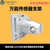 Suporte para Sensor Fotoelétrico Op-87404 Suporte Ajustável Assento Fixo Suporte para Feixe Fotoelétrico Passante