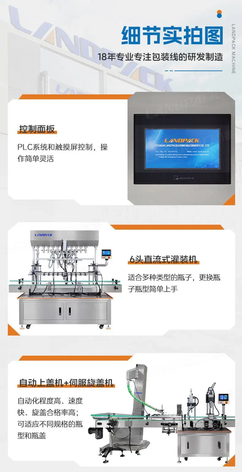 农药灌装线（理瓶机+6头灌装机+自动上盖机+伺服旋盖机+电磁