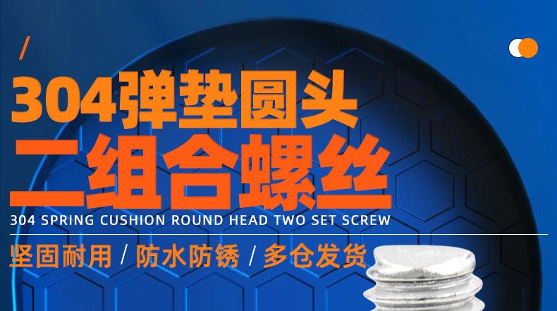 304不锈钢圆头弹垫二组合螺丝_01_01.jpg