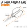 Tijeras de acero inoxidable al por mayor de fábrica 304 fuertes para el hogar, tijeras de cocina de acero inoxidable de cuatro generaciones SK5 para pollo, pato, pescado, huesos