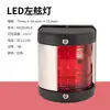 Luces de navegación para barcos, lanchas rápidas, barcos de pesca, yates, luces laterales rojas y verdes de babor y estribor, luz de popa, luz trasera, luz de mástil 12V 10W