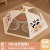 2025 Nuevo Estilo Cubierta para Verduras Casera Plegable Cubierta para Mesa de Comedor Red de Verduras Cubierta Anti-Moscas y Polvo Estructura Gruesa de Acero Cubierta para Sobras de Verduras