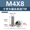 Tornillos para Máquina de Acero al Carbono Niquelado Forma de Cruz Cabeza Plana Grande Tornillos de Cabeza Plana Redonda Tipo Paraguas Negro Tornillos Pequeños Electrónicos M2M3M5M6