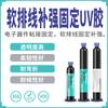Adhesivo de Unión de Componentes Electrónicos Curado UV Adhesivo sin Marcas para Fijación de PCB Refuerzo de Fijación de Cable Flexible Adhesivo UV