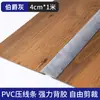 Línea de prensado de marco de madera pegatina de suelo autoadhesiva tira de prensado plano tira de alféizar pegatina de junta de puerta tira de cierre de suelo de madera tira de prensado de bolsa
