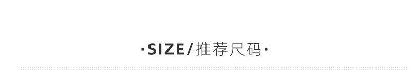 推荐尺码