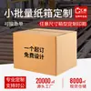 Cajas de Cartón Personalizadas, Cajas de Embalaje Logístico de Lotes Pequeños y Gran Tamaño, Cajas de Embalaje para Entrega Express, Cajas de Cartón Hechas a Medida con Impresión a Color