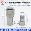 Accesorios Hidráulicos KZE Alta Presión Abierto/Cerrado Doble Auto Sellante Máquina de Moldeo por Inyección Extractor de Núcleo Plataforma de Perforación para Tractores Accesorios para Tuberías de Petróleo