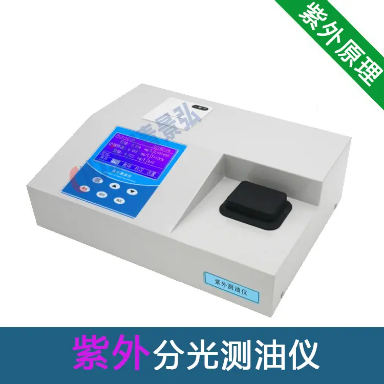 JH-U100紫外测油仪4