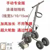 Vehículo marcaje de líneas, máquina marcadora de líneas para campos deportivos, pintura para marcaje de líneas, pintura para pisos, pintura para carreteras, pintura para estacionamientos, pintura para patios de recreo