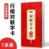 Primer Plano de Tarjetas de Caligrafía: Escritura Cursiva de la Inscripción Cao Quan, Inscripción Tanba, Prefacio Lanting y Texto de Mil Caracteres en Estilo Dorado Delgado para Caligrafía de Calco