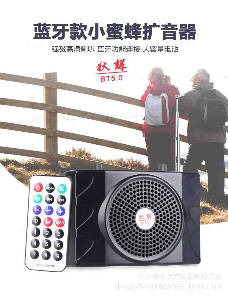 小蜜蜂扩音器1_01.jpg