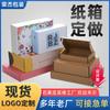 Cartón corrugado plegable personalizable Productos terminados en lotes pequeños pueden ser cajas plegables de tres capas grandes caja especial de máquina voladora dura personalizada