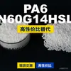 Gránulos de plástico PA6 N60G14HSL, PA6 de producción nacional como sustituto de materias primas importadas, LanTiQi N60G14HSL