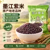Arroz Morado Mojiang, la Tierra Natal del Arroz Morado, Arroz Glutinoso Morado Sin Teñir, Especialidad de Arroz Morado, Soporta Dropshipping, Venta al por Mayor y al por Menor