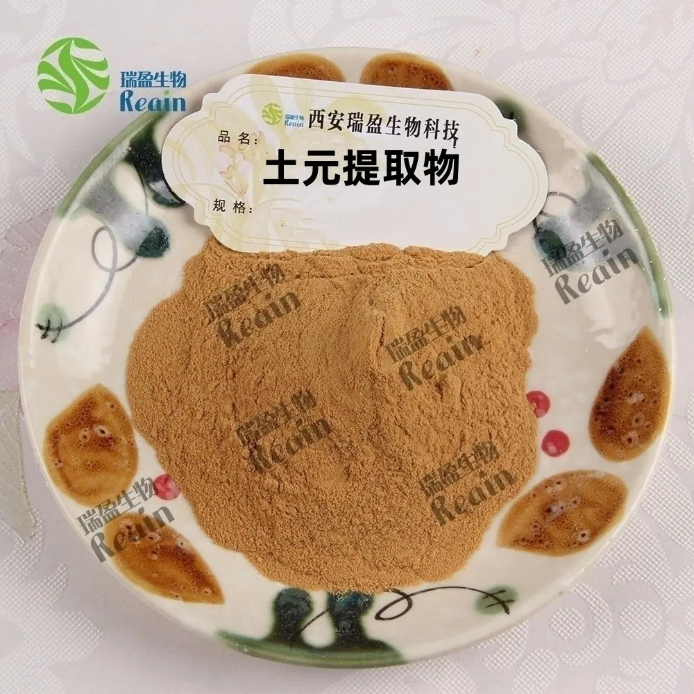 土元提取物