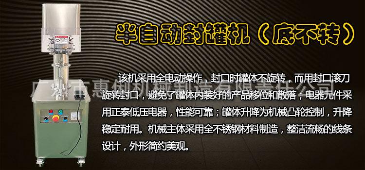 半自动封罐详情1.jpg