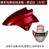 Adecuado para Guardabarros Delantero de Rueda Delantera, Guardabarros, Teja de Barro, Barrera de Agua para Vehículo Eléctrico Xinlei Wuyang Benling N