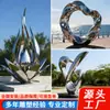 Esculturas Grandes de Aço Inoxidável com Formas Personalizadas para Praças Externas, Esculturas de Metal com Superfícies Espelhadas, Peças de Arte Abstrata, Ornamentos de Paisagismo