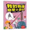 Un Conjunto Completo de 10 Volúmenes de Mi Enciclopedia de Física Introductoria, Libros Ilustrados de Ciencia Divertida para Niños, Versión Fonética del Material de Lectura de la Enciclopedia