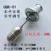 Bola Flutuante de Aço Inoxidável Espessada UQK-01 UQK-02 UQK-03 Controlador de Nível de Líquido Interruptor de Boia de Nível de Água
