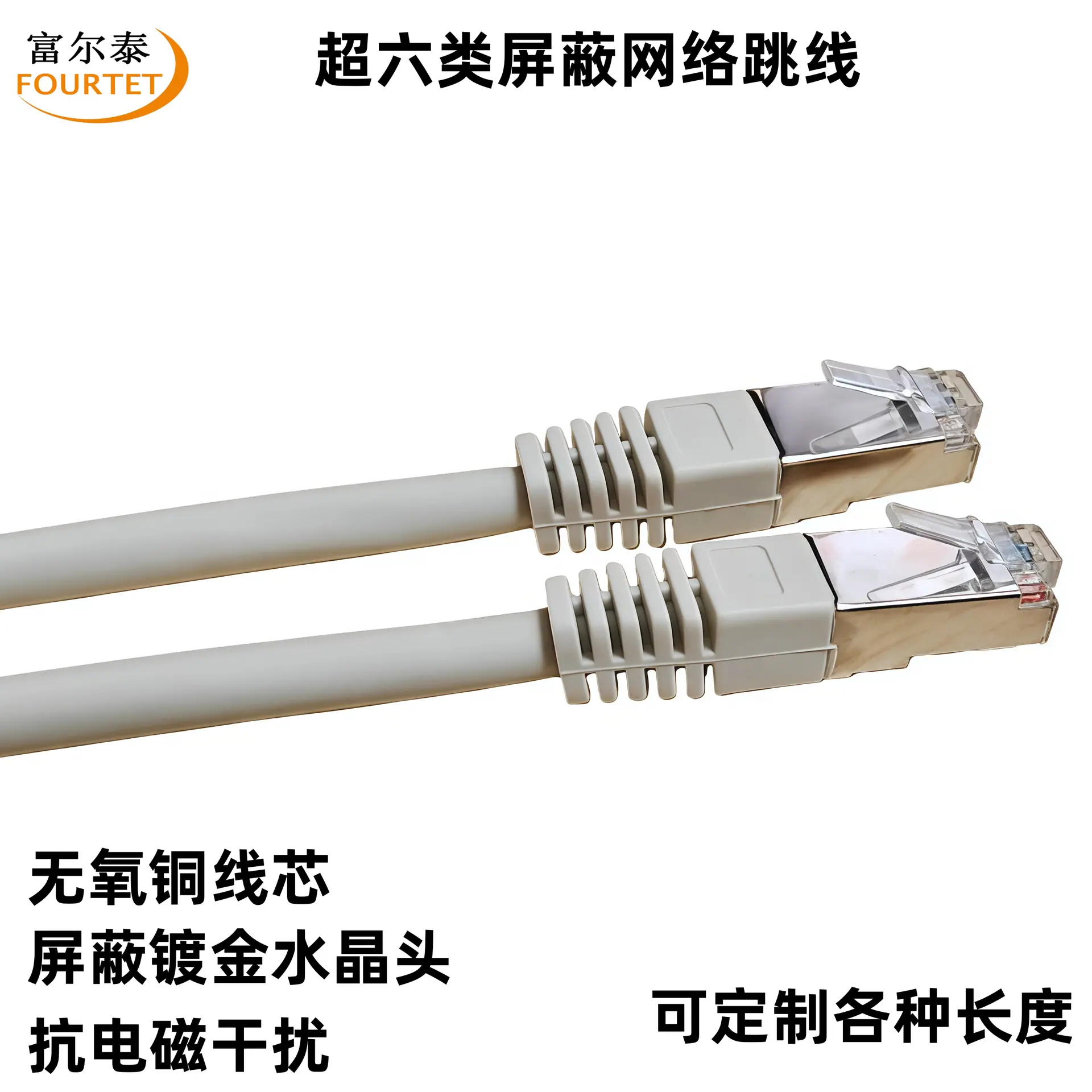 超六类屏蔽网络跳线4.png
