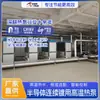 Bomba de Calor para Secagem de Novos Materiais Semicondutores, Bomba de Calor de Energia do Ar de Alta Temperatura, Fabricante de Equipamentos de Aquecimento para Cura de Nano-Revestimentos