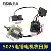 Ensamblaje de Motor de Martillo Eléctrico de Litio sin Escobillas Makita 7 Dientes con Pasador de Interruptor 5025 Motor sin Escobillas 05637