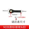 Conector de cabeça de esfera preta M2/M2.5/M3, haste de tração de cabeça de esfera, conector de cabeça de esfera universal, modelo, robô, brinquedo de modelo de aeronave
