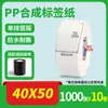 Papel Sintético PP Impermeable Resistente al Desgarro Pegatina de Etiqueta 20-100 Rollo Autoadhesivo en Blanco para Código de Barras Papel de Impresión PVC