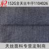 100% Denim de Liocel 152g Denim de Liocel com Matéria-Prima Tencel Liocel Tecido Denim