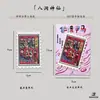 Etiqueta de libro original Yunnan Jiamama, estampados de arte popular en papel natural, tarjeta trasera para teléfono estilo chino, decoración de diario, venta al por mayor de regalos