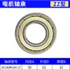 Rodamiento de Motor 6200 6201 6202 6203 6204 6205 6206-2Rs Zz Rodamiento de Bolas de Surco Profundo