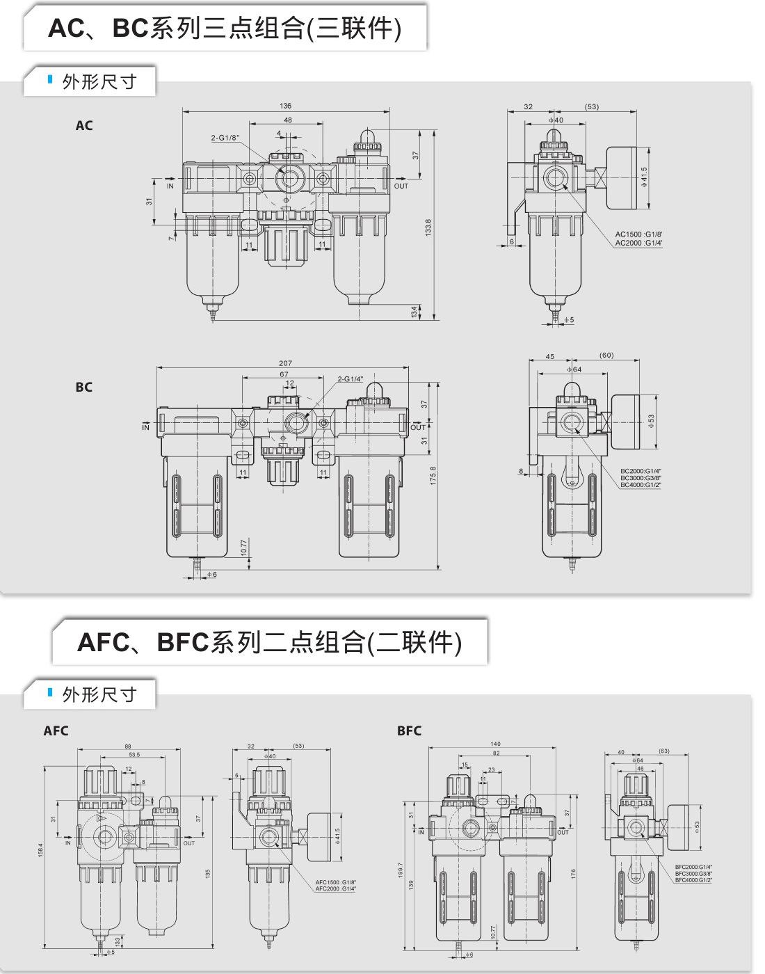 12 AC BC AFC BFC 尺寸图
