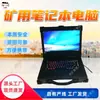 O laptop de mineração KJD3.7 é totalmente funcional e intrinsecamente seguro.