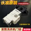 Aplicável para Máquina de Lavar Roupa de Tambor Pequeno Acessórios Conjunto Completo Micro Trava de Porta Trava Solenoide Interruptor da Porta