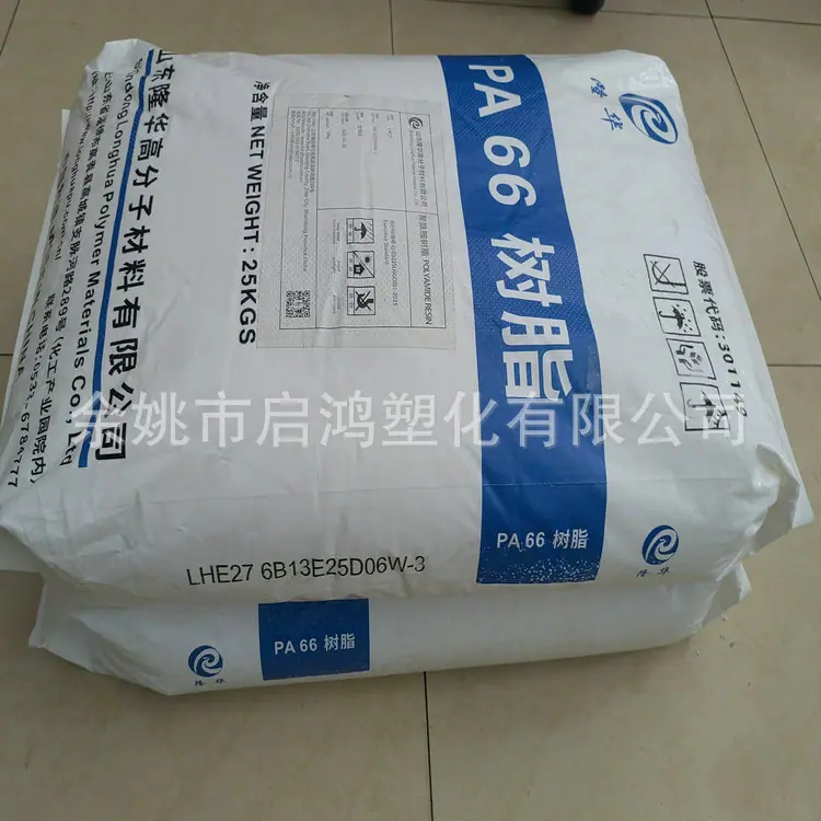 PA66 LHE27山东隆华