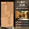 Revestimiento ligero de PU imitación roca de montaña, mezclado con piedra de hongo, para mostradores de bar, paredes exteriores, paisajismo y paredes de fondo de patios.