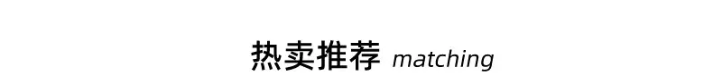衣天堂热卖产品推荐2_01