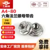 Em Estoque de Fábrica Porca Sextavada com Flange e Dentes de Aço Inoxidável 316 A4-80 Porca com Flange de Aço Inoxidável Din6923
