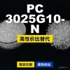 Gránulos de plástico PC 3025G10-N, PC de producción nacional como sustituto de materias primas importadas, Samyang TRIREX