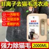 Detergente de Lavanderia Não Iônico para Remover Pelos de Gato, Removedor para Roupas Pretas de Pelos de Gato e Cachorro, Detergente para Limpeza de Roupas, Remoção e Cuidados com Pelos