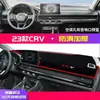 Adequado para Modelos 23-25 de Carro Honda Crv Decoração Console Central Tapete de Proteção Solar Tapete de Proteção Solar Modificado 202