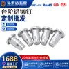 Suministro remache de aluminio escalonado de cabeza plana especial remache de aluminio escalonado pequeño semicircular remache de aluminio escalonado sólido de cabeza plana