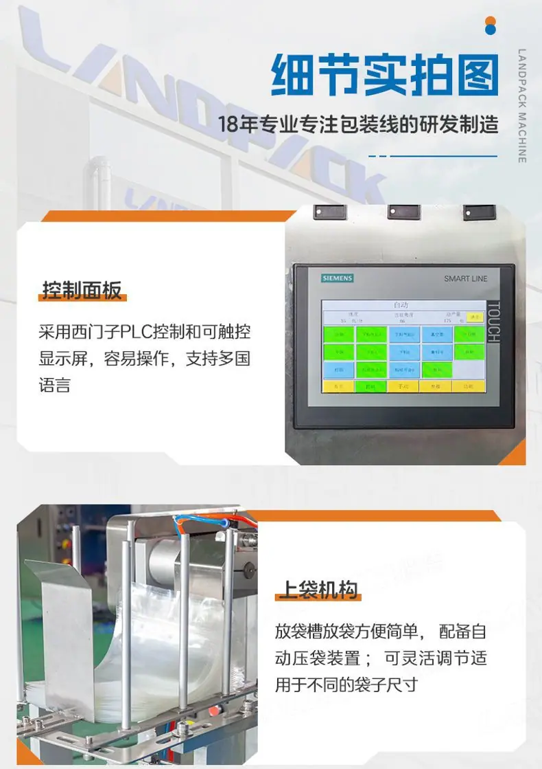 GP-210颗粒水平给袋机+组合称+玉米片-拉链袋-详情页_