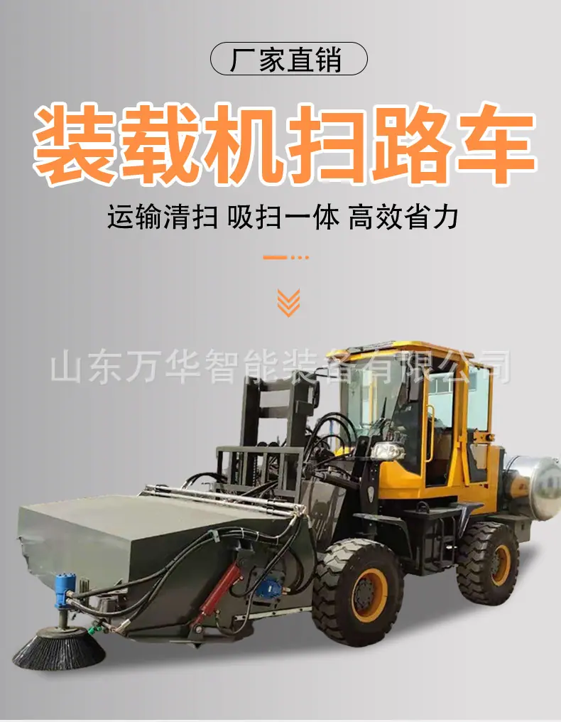 装载机扫路车详情页_01.jpg